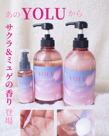 ヨル サクラ カームナイトリペアシャンプー/トリートメント/YOLU/シャンプー・コンディショナーを使ったクチコミ（1枚目）