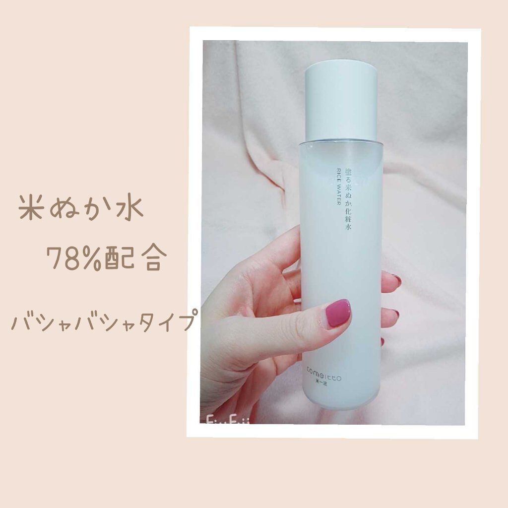 塗る米ぬか化粧水/米一途/化粧水を使ったクチコミ（2枚目）