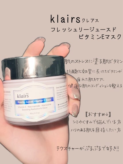 フレッシュリージュースドビタミンEマスク(90g)/Klairs/フェイスクリームを使ったクチコミ(2枚目)