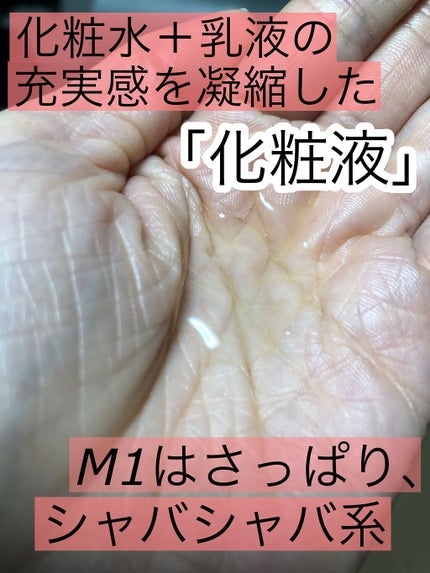 スキンメインテナイザー EX M1/リサージ/化粧水を使ったクチコミ(2枚目)