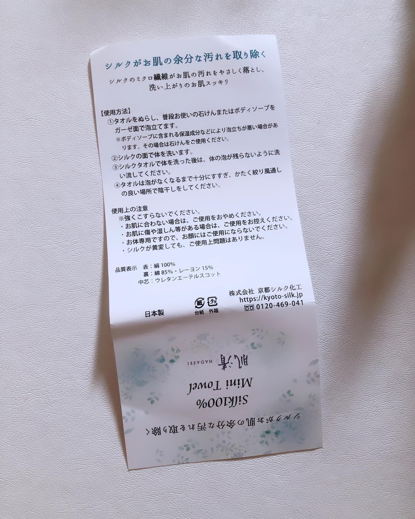 SILK100% ミニタオル/肌清 HADASEI/その他を使ったクチコミ(4枚目)