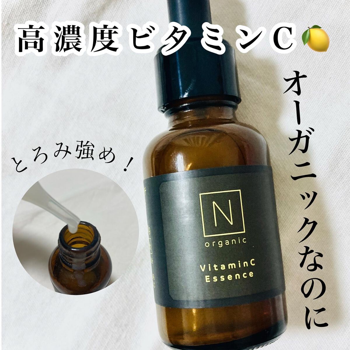新品 エヌオーガニック エンリッチ&コンセレート VCエッセンス 2本セット エンリッチ&コンセントレート VCエッセンス|N organicの