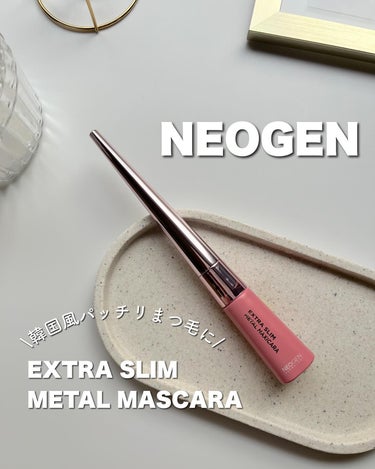 エクストラ スリム メタル マキシカラ/NEOGEN/マスカラを使ったクチコミ（1枚目）