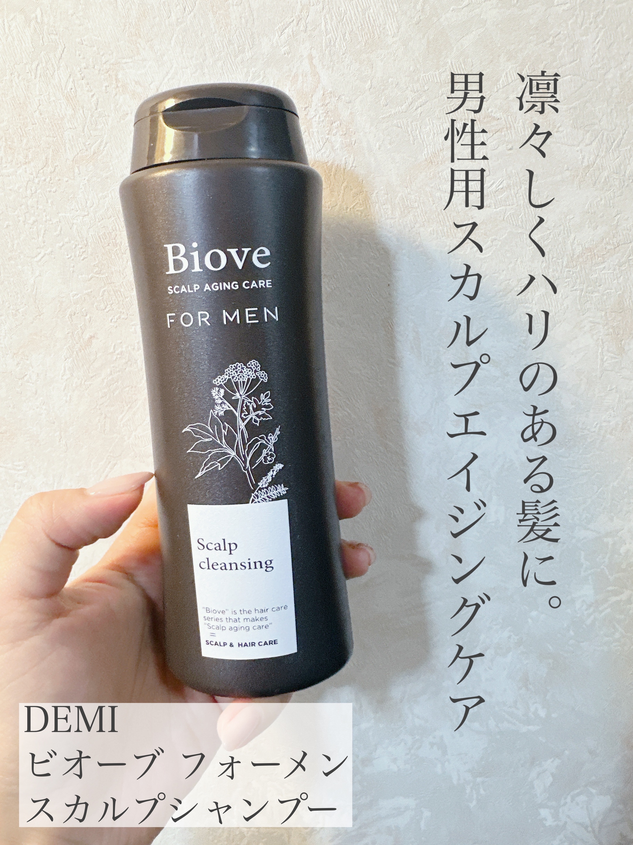 ビオーブ フォルスナリシング/Biove/頭皮ローションを使ったクチコミ（1枚目）