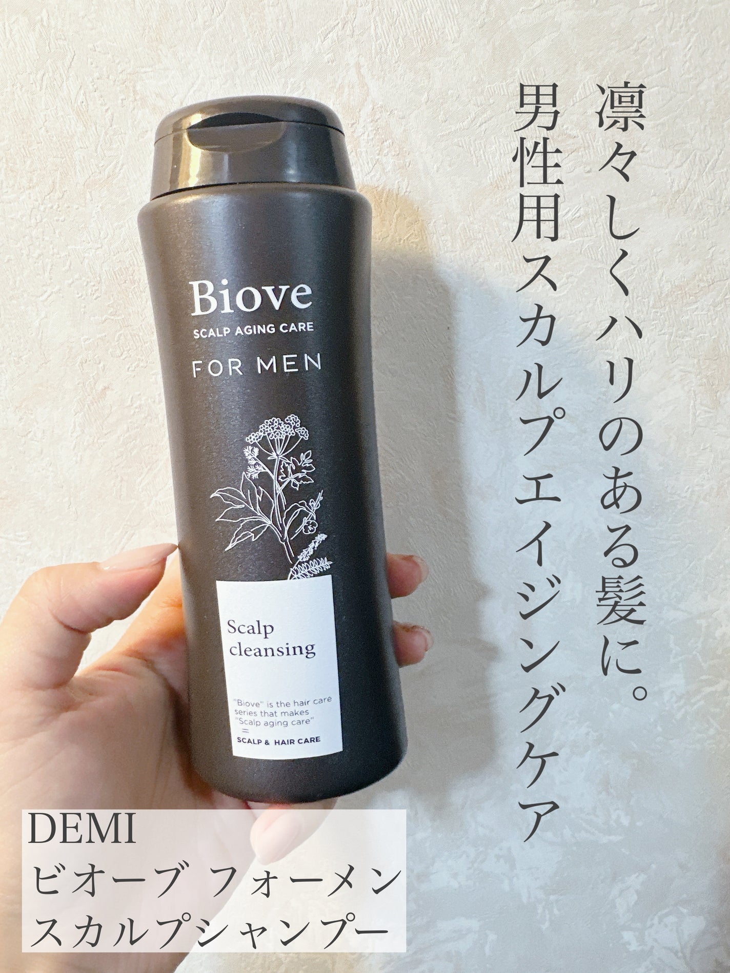 ビオーブ フォルスナリシング/Biove/頭皮ローションを使ったクチコミ(1枚目)