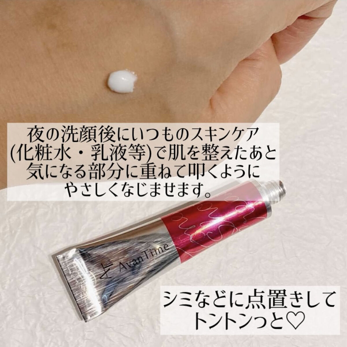 トーンショットクリーム/アバンタイム/フェイスクリームを使ったクチコミ（3枚目）