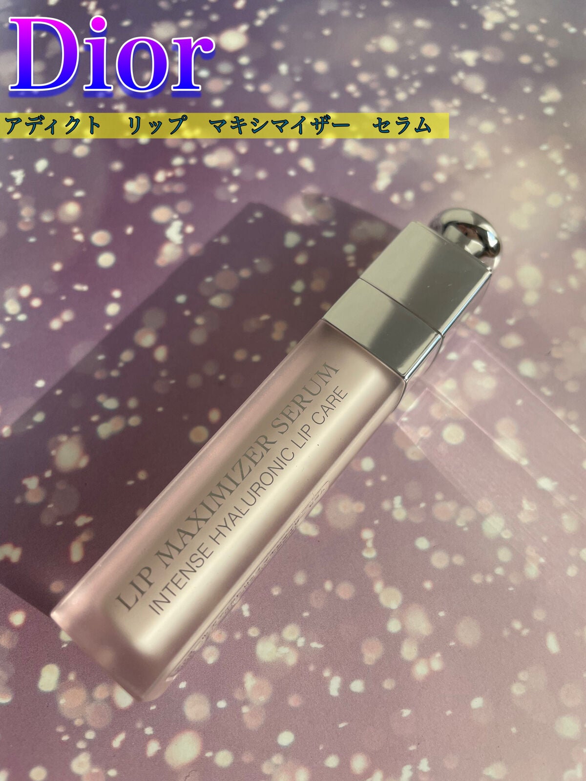 ディオール アディクト リップ マキシマイザー セラム/Dior/リップ美容液を使ったクチコミ(1枚目)