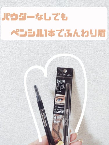 ファッションブロウ パウダーインペンシル N/MAYBELLINE NEW YORK/アイブロウペンシルを使ったクチコミ（1枚目）