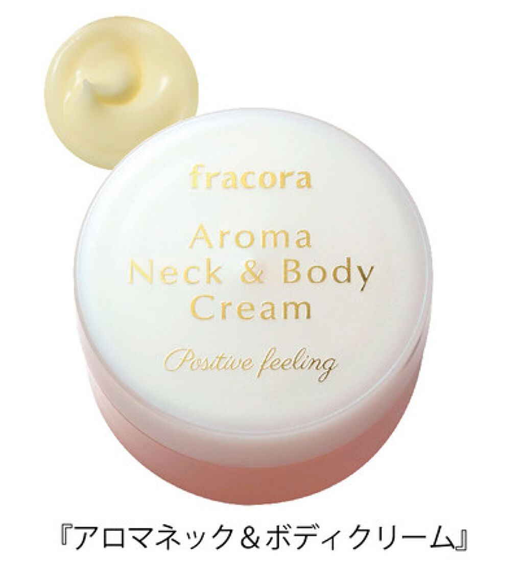 fracora アロマネック＆ボディクリーム