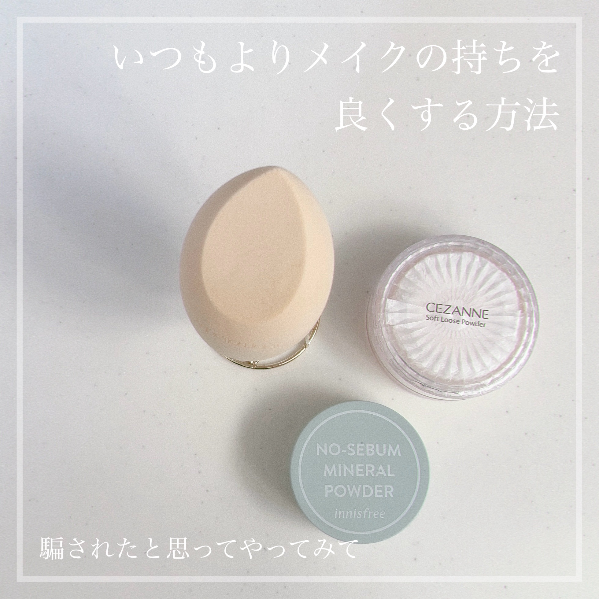 メイクアップスポンジ グロウフィックス/ADDICTION/パフ・スポンジを使ったクチコミ（1枚目）