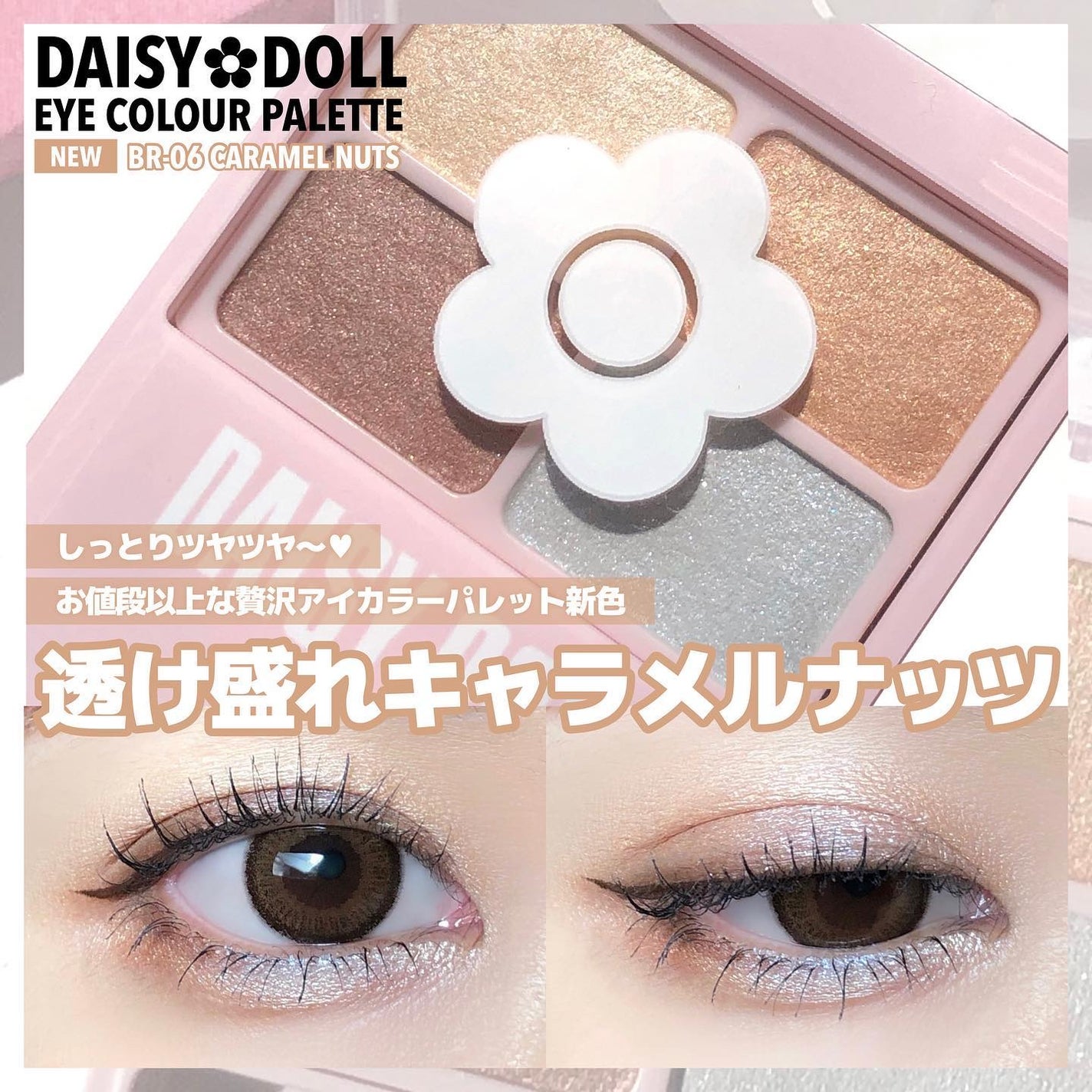 デイジードール アイカラー パレット/DAISY DOLL by MARY QUANT/アイシャドウパレットを使ったクチコミ(1枚目)