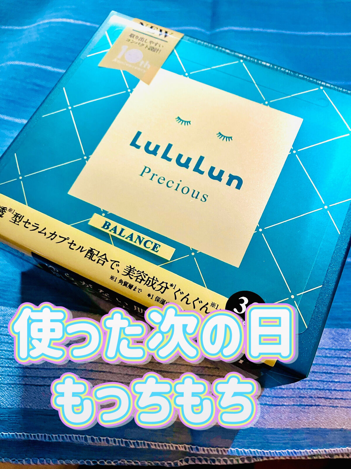 ルルルンプレシャス GREEN(バランス)【旧】/ルルルン/シートマスク・パックを使ったクチコミ（1枚目）