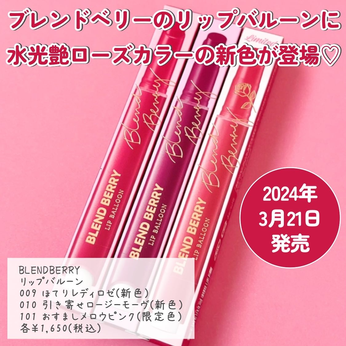 ブレンドベリー リップバルーン/BLEND BERRY/口紅を使ったクチコミ（2枚目）