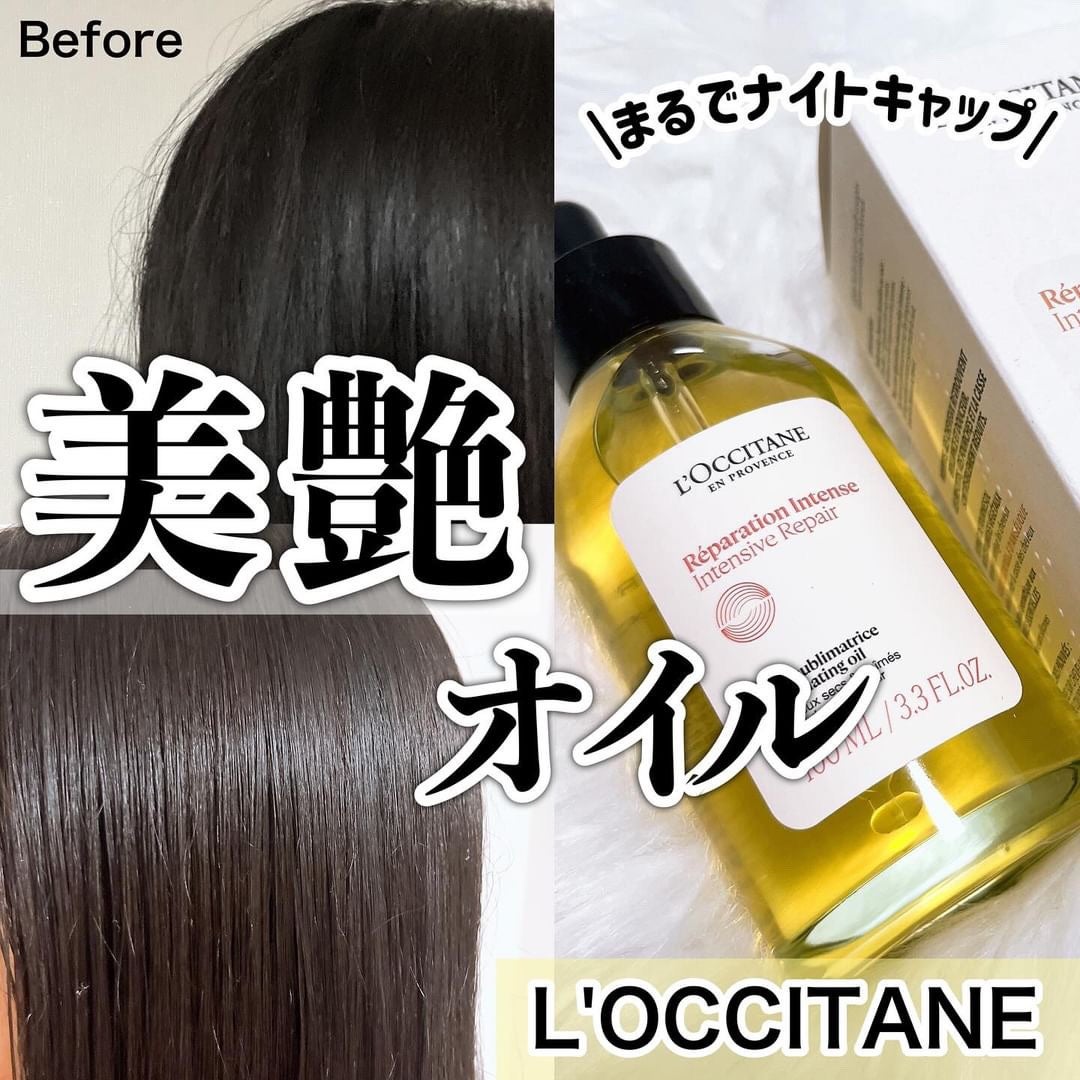 インテンシヴリペア ヘアオイル/L'OCCITANE/ヘアオイルを使ったクチコミ(1枚目)