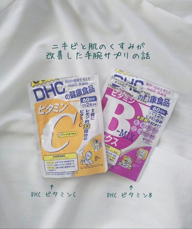 DHC ビタミンBミックス/DHC/美容サプリメントを使ったクチコミ（1枚目）