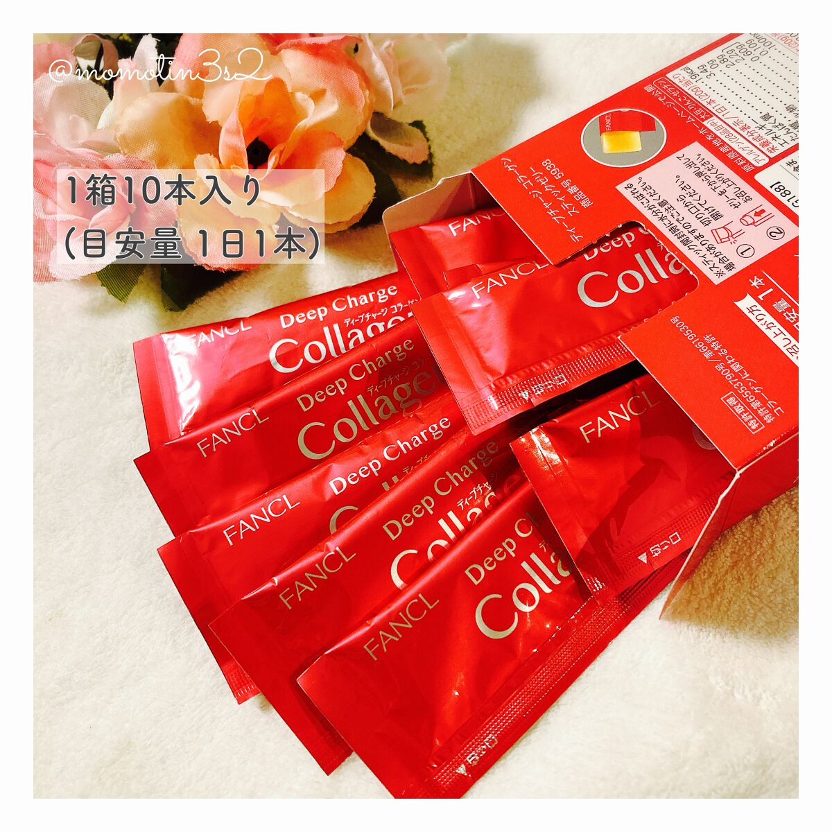 ディープチャージ コラーゲン スティックゼリー/ファンケル/美容サプリメントを使ったクチコミ(2枚目)