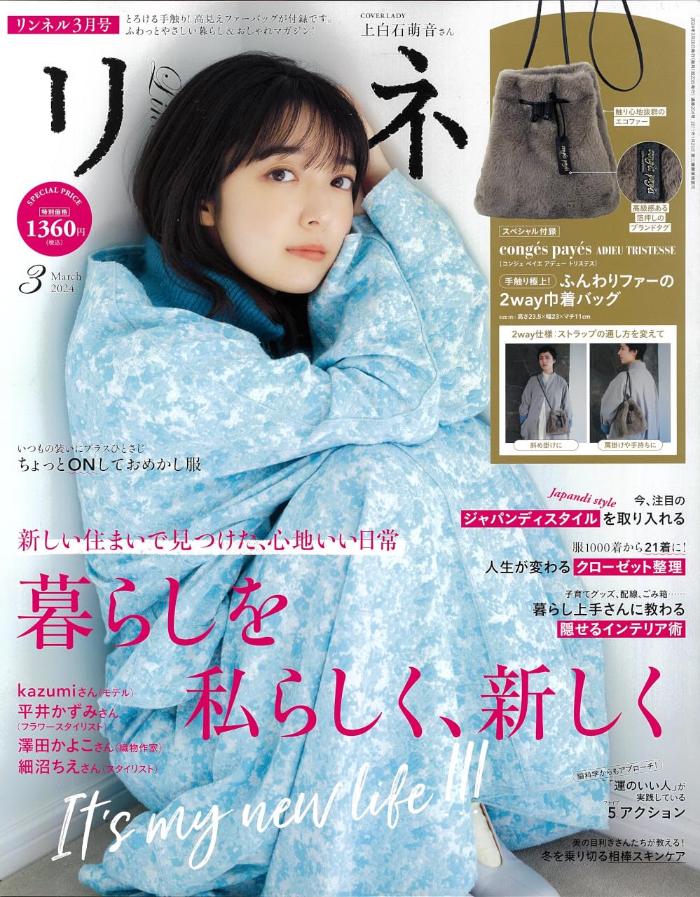 リンネル リンネル 2024年3月号