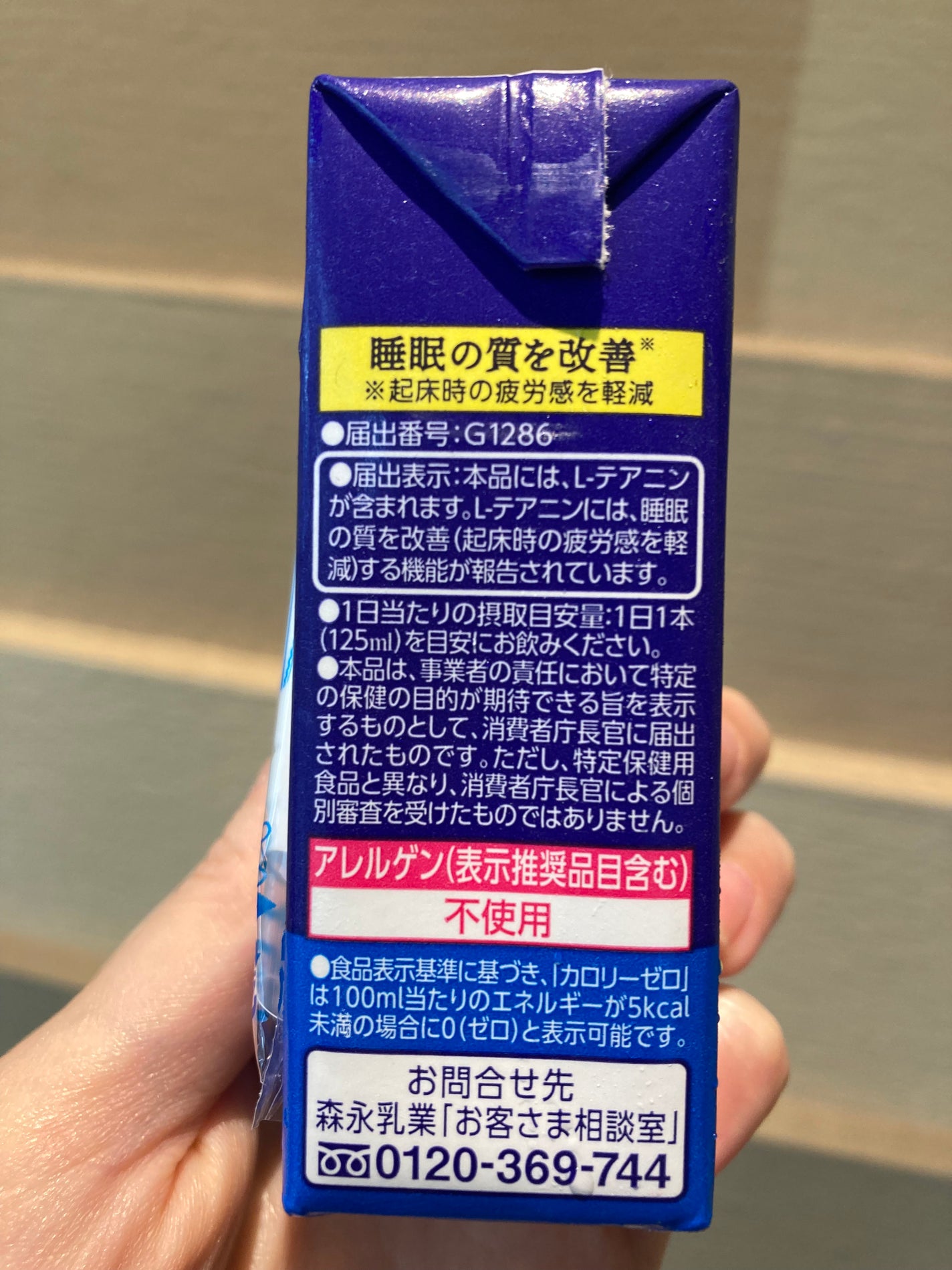 睡眠改善/森永/ドリンクを使ったクチコミ(3枚目)