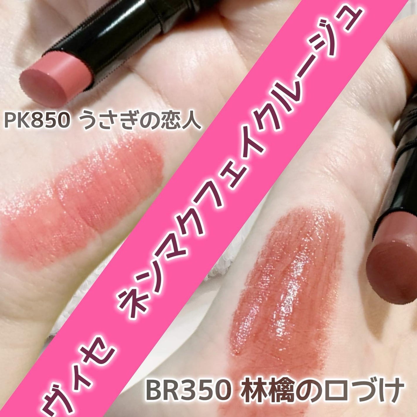 ネンマクフェイク ルージュ/Visée/口紅を使ったクチコミ(1枚目)