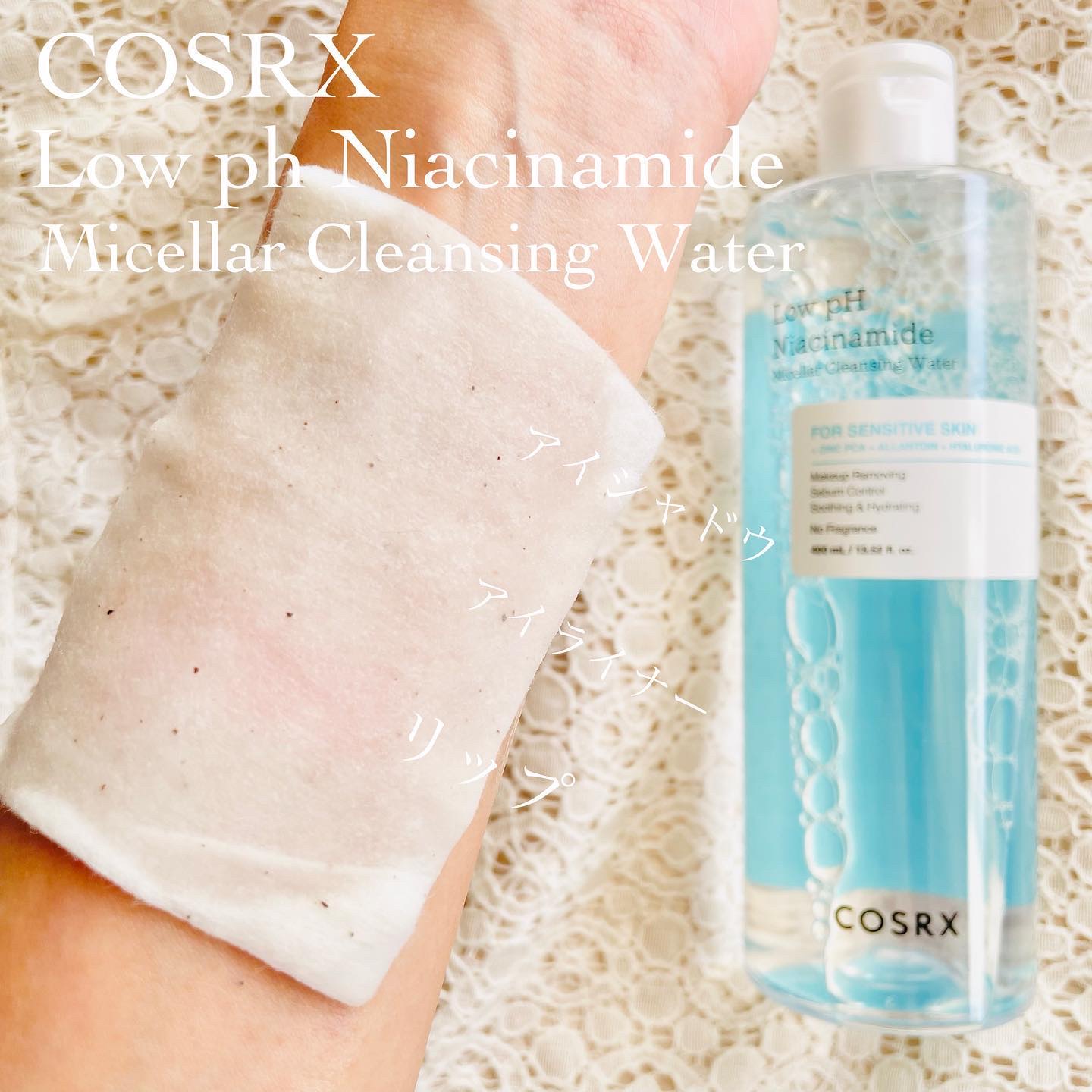 弱酸性 ナイアシンアミド ミセラークレンジングウォーター/COSRX/クレンジングウォーターを使ったクチコミ（3枚目）