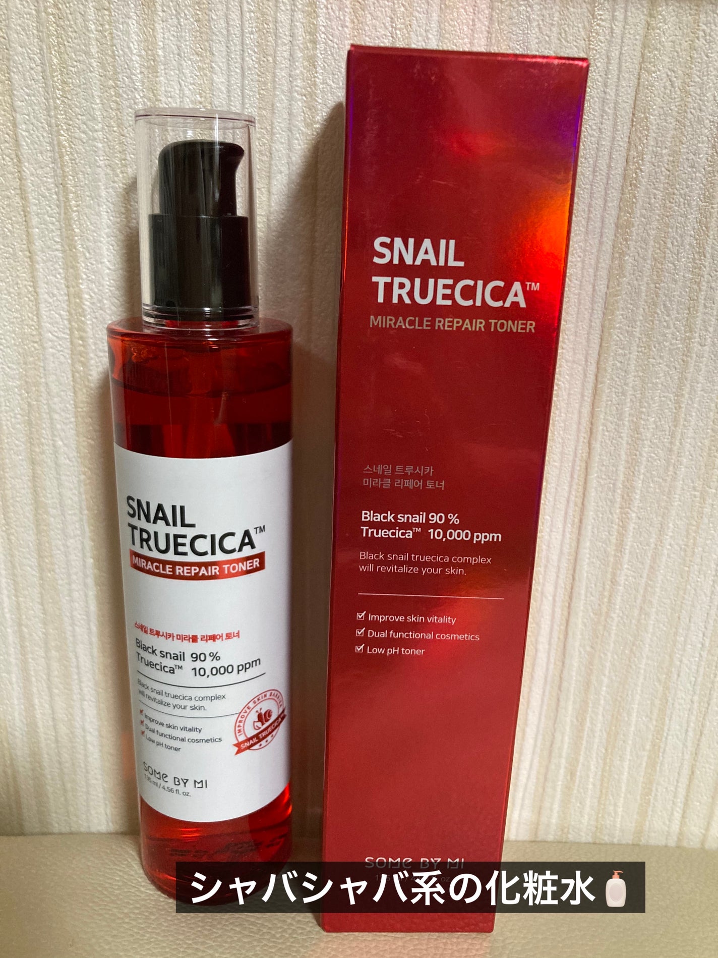 スネールTRUECICAミラクルリペアトナー/SOME BY MI/化粧水を使ったクチコミ(1枚目)