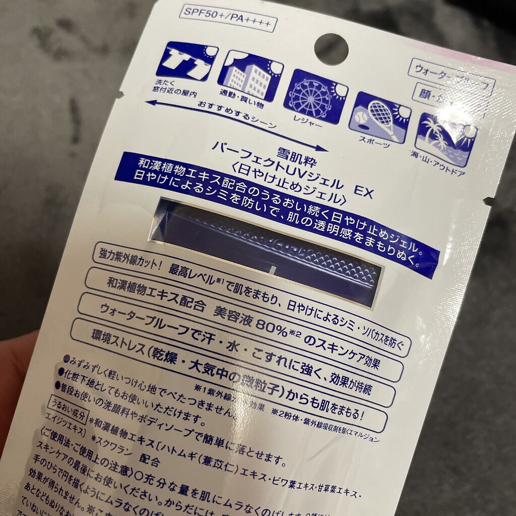 パーフェクトUVジェル N/雪肌粋/日焼け止めジェルを使ったクチコミ（2枚目）
