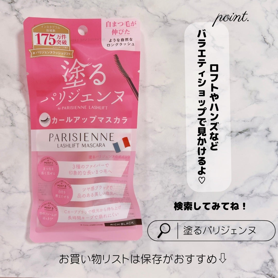 パリジェンヌラッシュリフトマスカラ/Paris./マスカラを使ったクチコミ(6枚目)