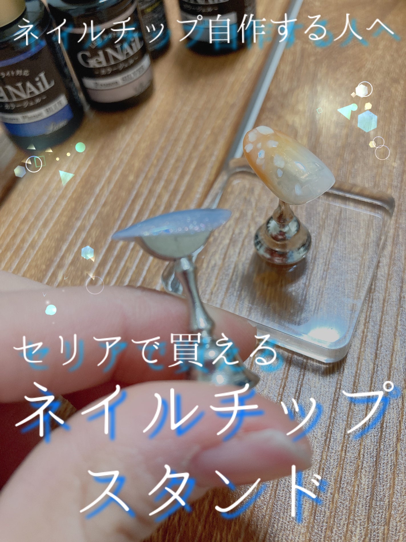 ネイルチップスタンド台座/セリア/その他を使ったクチコミ(1枚目)