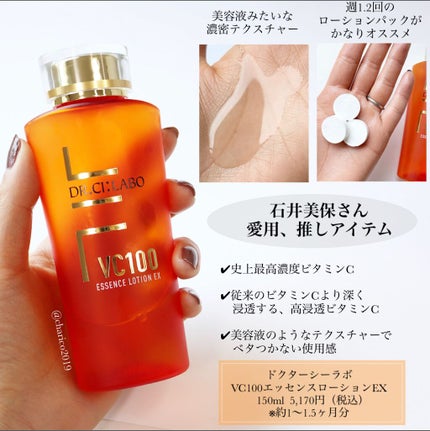 VC100エッセンスローション EX/ドクターシーラボⓇ/化粧水を使ったクチコミ(2枚目)