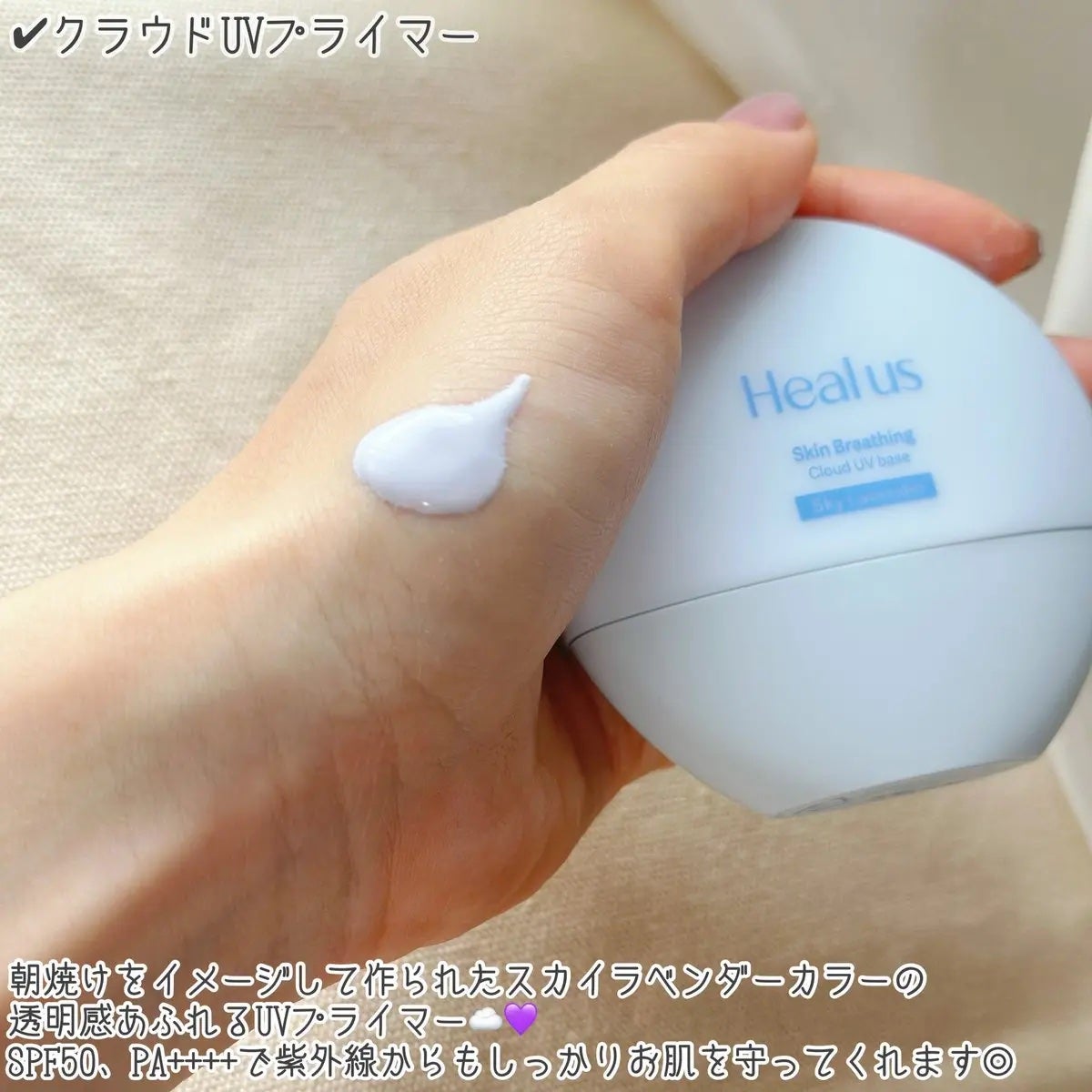 UVトーンアップベース/Healus/化粧下地を使ったクチコミ(3枚目)