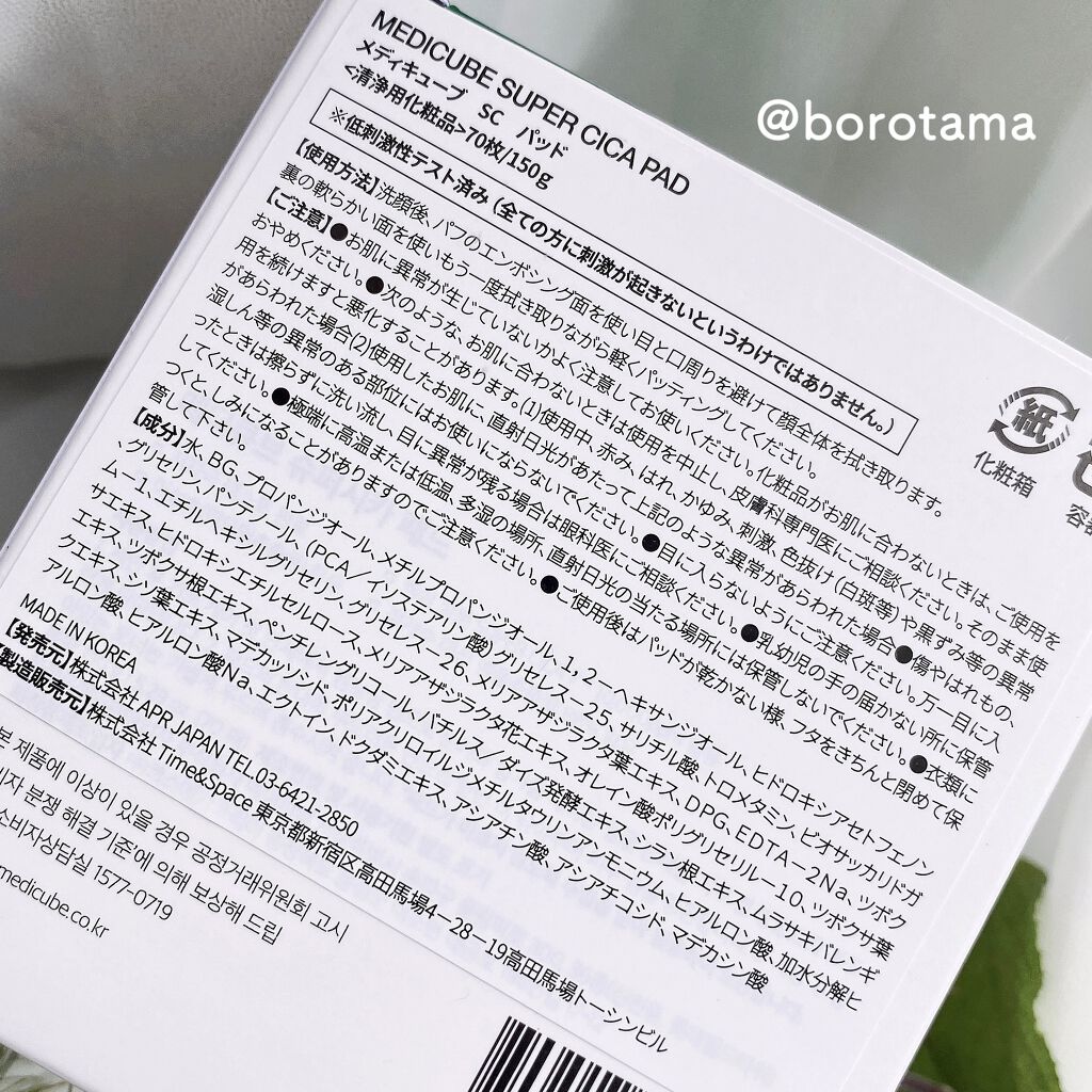 スーパーシカパッド/MEDICUBE/トナーパッドを使ったクチコミ(7枚目)