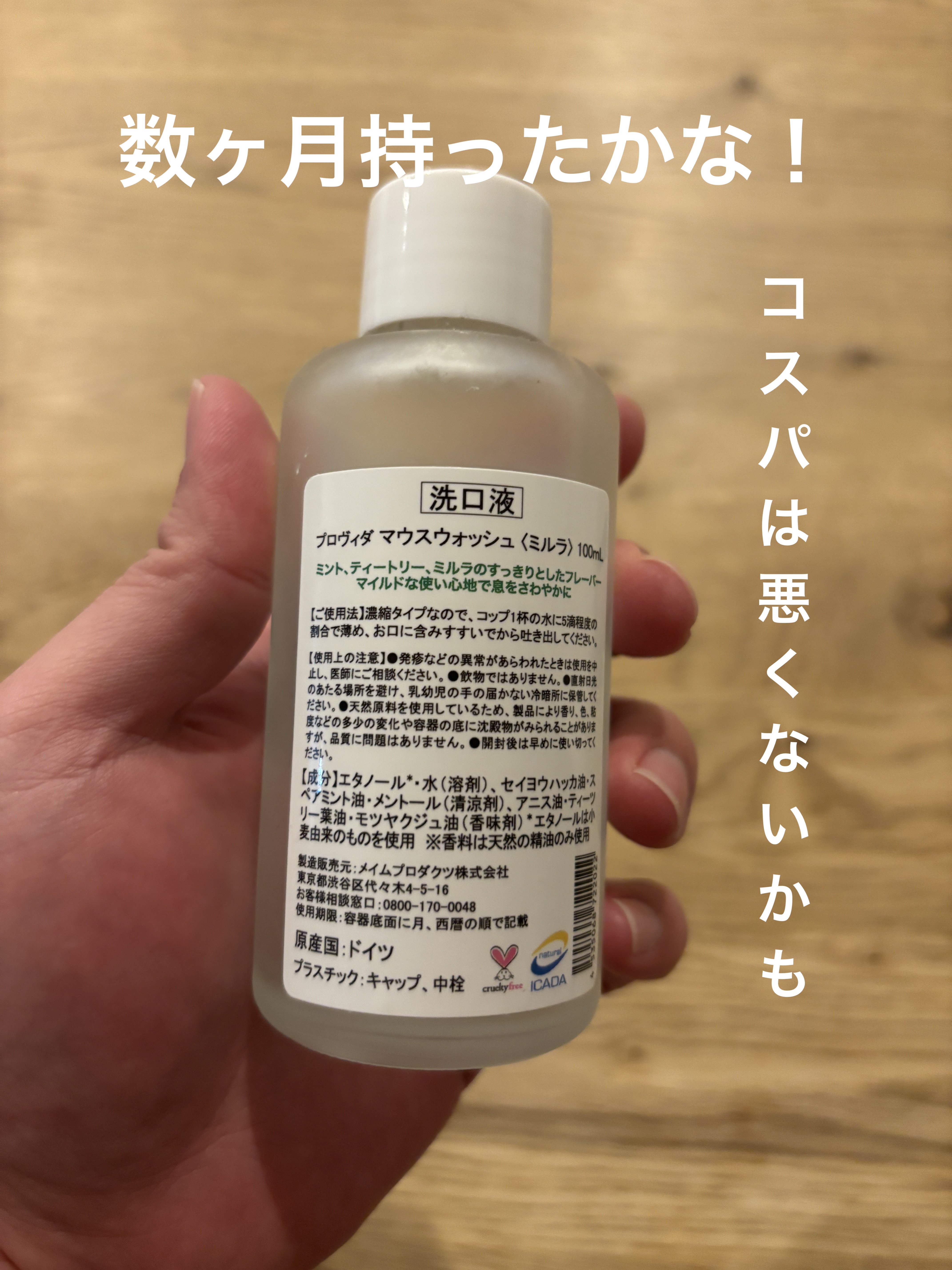 マウスウォッシュ [ミルラ]/プロヴィダ/マウスウォッシュ・スプレーを使ったクチコミ（2枚目）