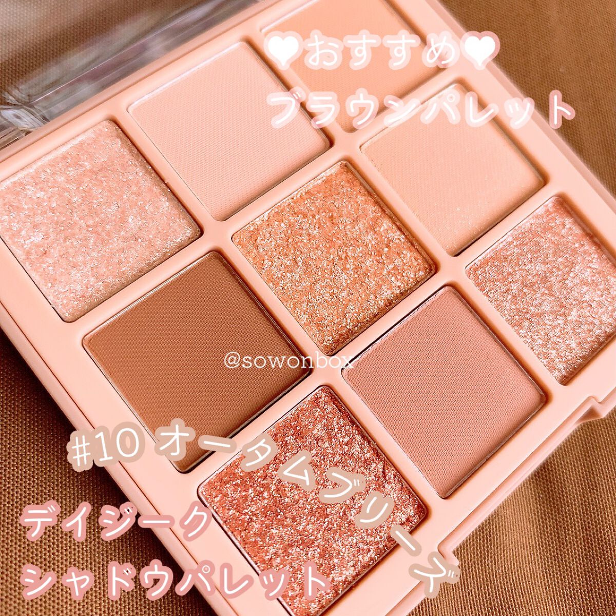 シャドウパレット/dasique/アイシャドウパレットを使ったクチコミ(1枚目)