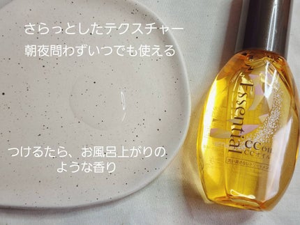 CCオイル/エッセンシャル/ヘアオイルを使ったクチコミ(2枚目)