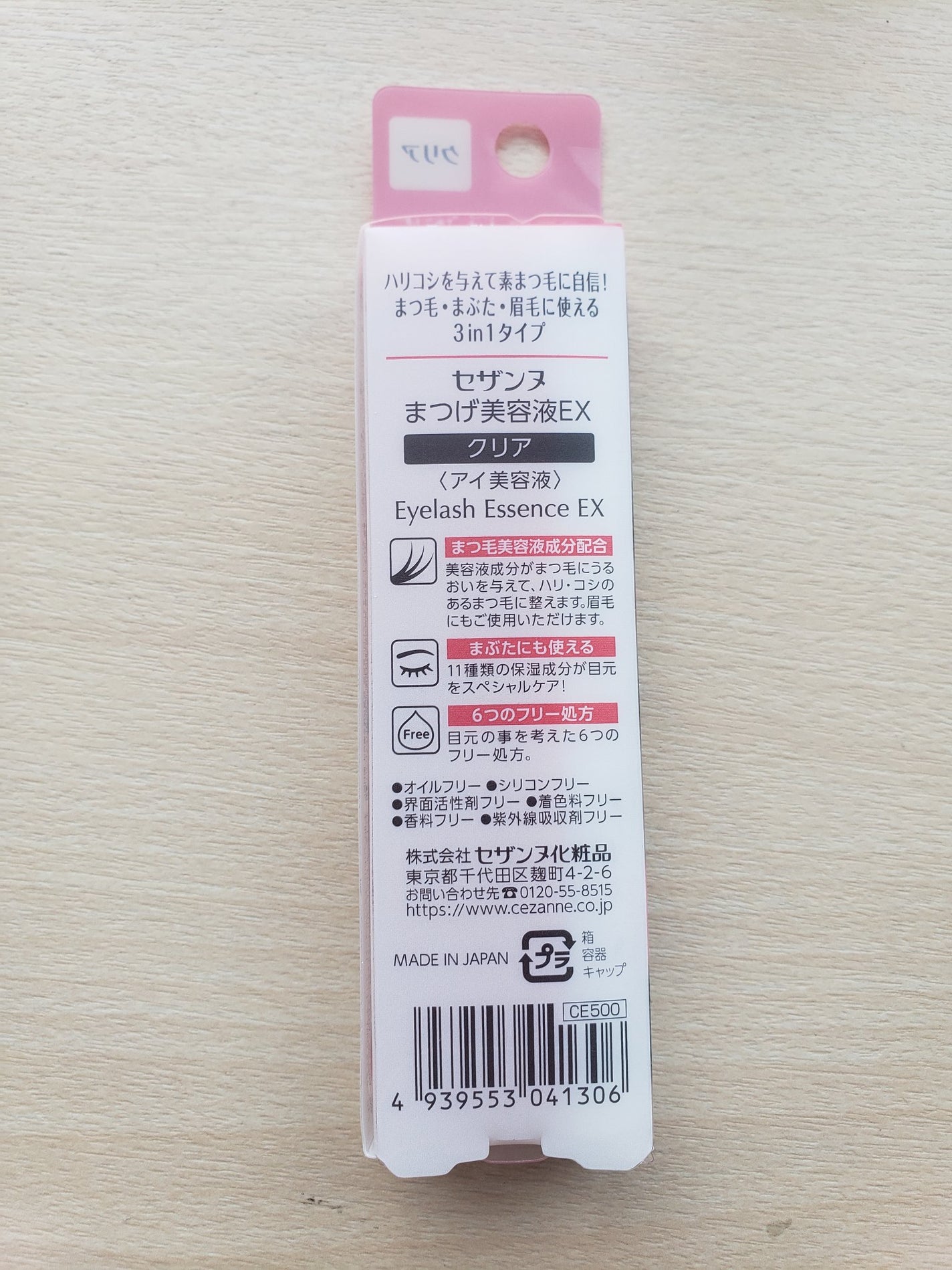 まつげ美容液EX/CEZANNE/まつげ美容液を使ったクチコミ(2枚目)