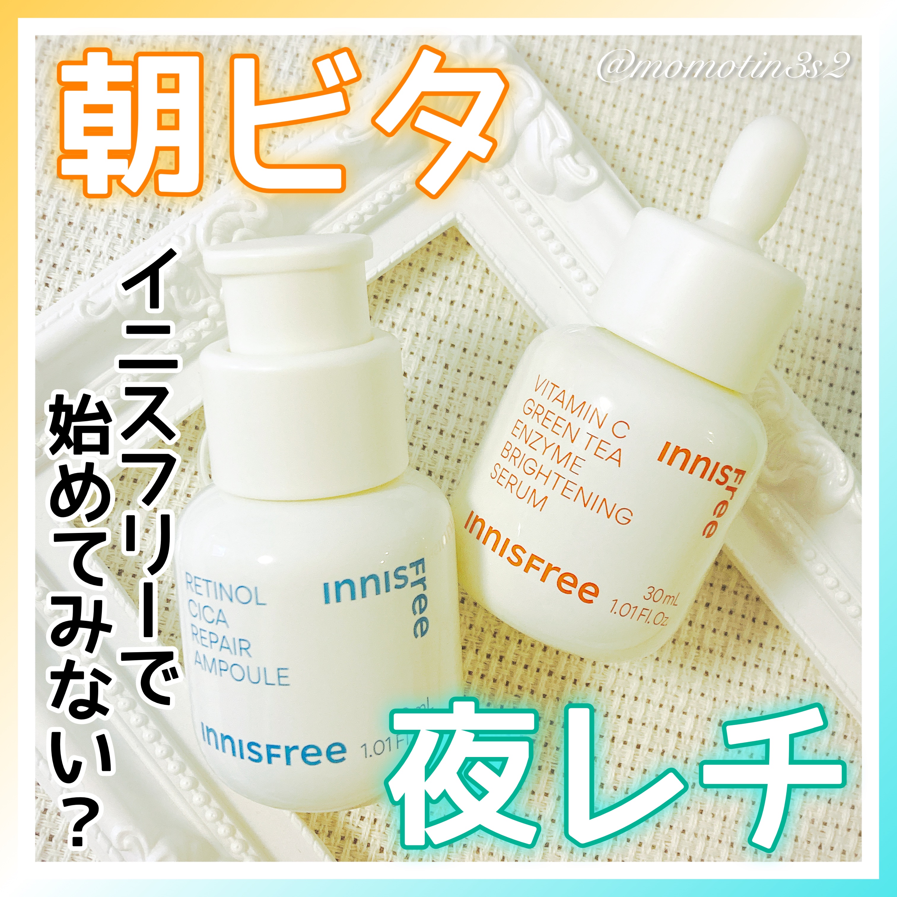 レチノール　シカ　リペア　セラム/innisfree/美容液を使ったクチコミ（1枚目）