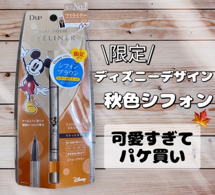 シルキーリキッドアイライナーWP/D-UP/リキッドアイライナーを使ったクチコミ(1枚目)