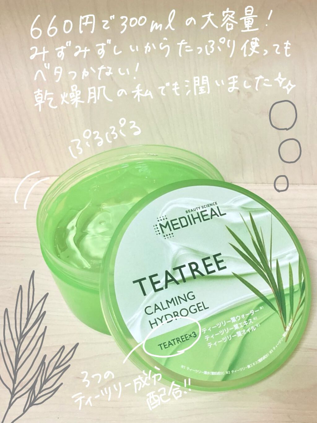 ティーツリーカーミングハイドロジェル/MEDIHEAL/ボディローションを使ったクチコミ（2枚目）