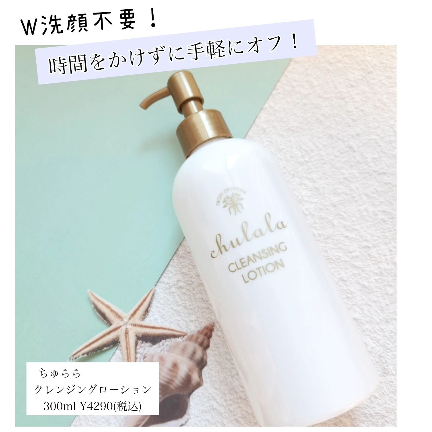 クレンジングローション/ちゅらら/クレンジングウォーターを使ったクチコミ（1枚目）