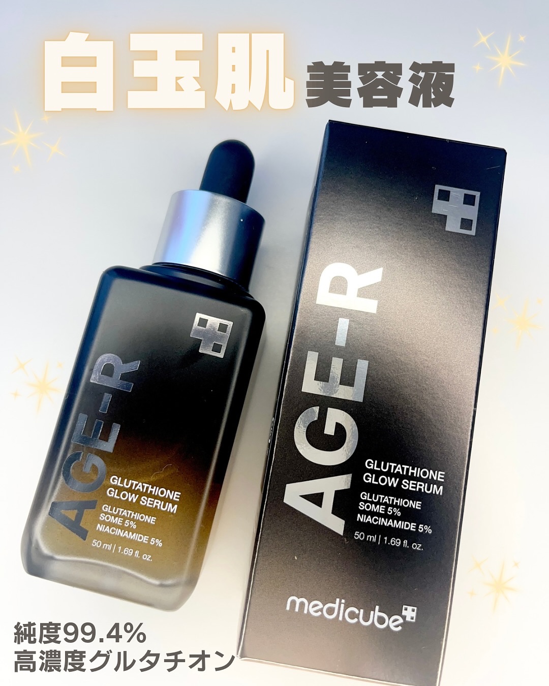 グルタチオングロウアンプル/MEDICUBE/美容液を使ったクチコミ（1枚目）