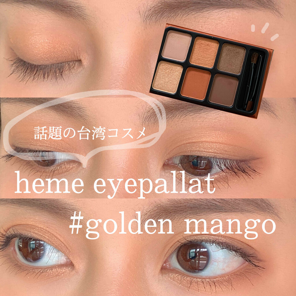 アイカラーパレット/heme/アイシャドウパレットを使ったクチコミ（1枚目）