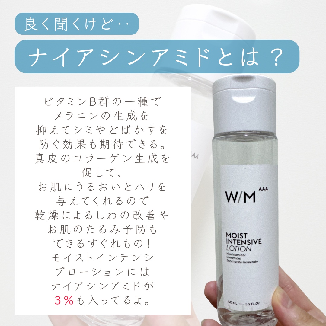モイストインテンシブ ローション 150ml/Ｗ/M AAA/化粧水を使ったクチコミ（3枚目）