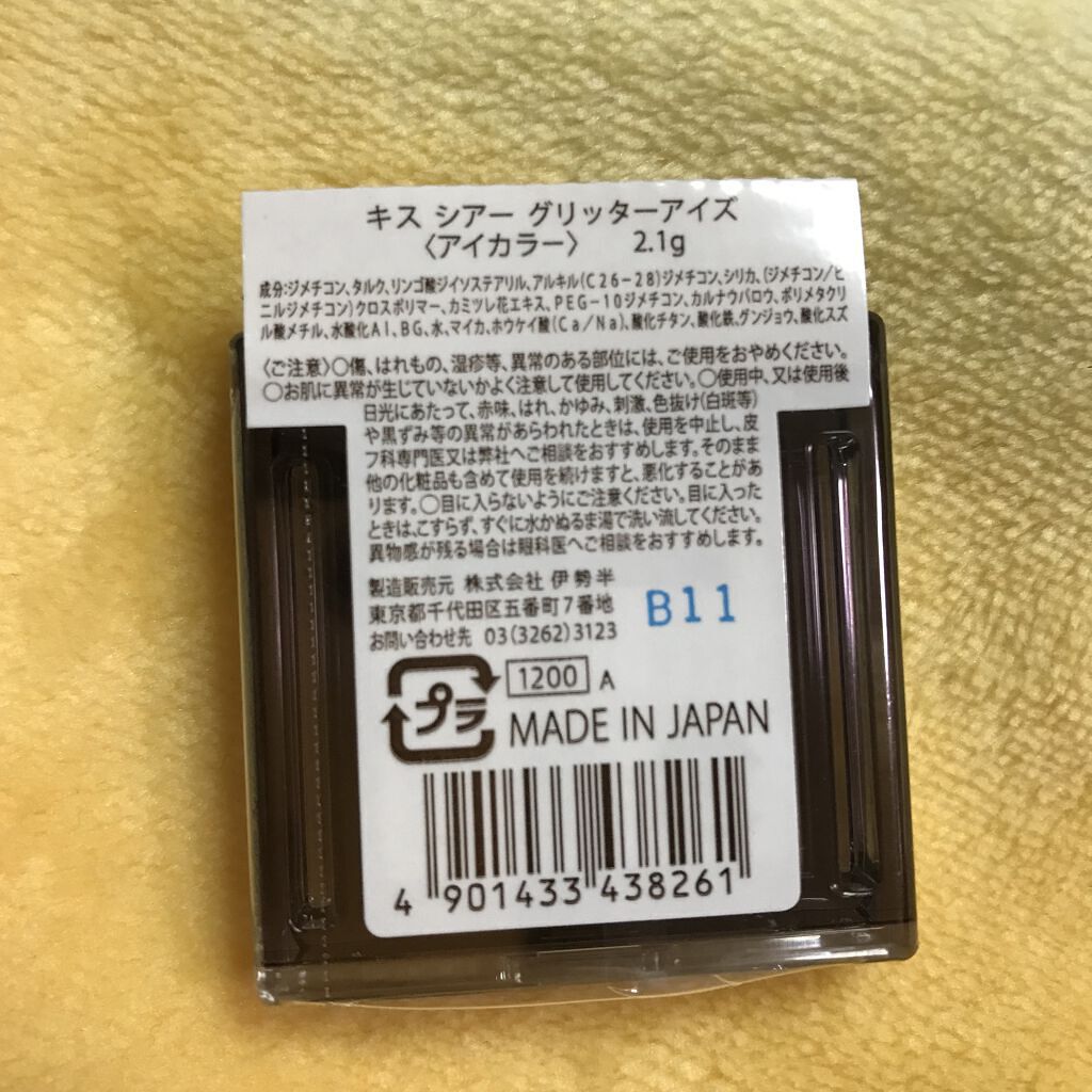  シアー グリッターアイズ/KiSS/単色アイシャドウを使ったクチコミ（2枚目）