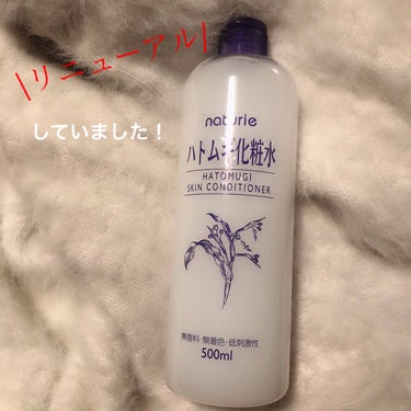 ナチュリエ
 ハトムギ化粧水 スキンコンディショナー
\リニューアル版2022/11/30発売/

────────────────

\発売から20年でのリニューアル/



リニューアルしたのは、キ