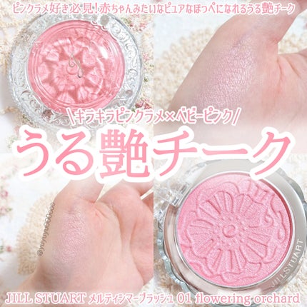 ジルスチュアート メルティシマー ブラッシュ/JILL STUART/パウダーチークを使ったクチコミ(1枚目)