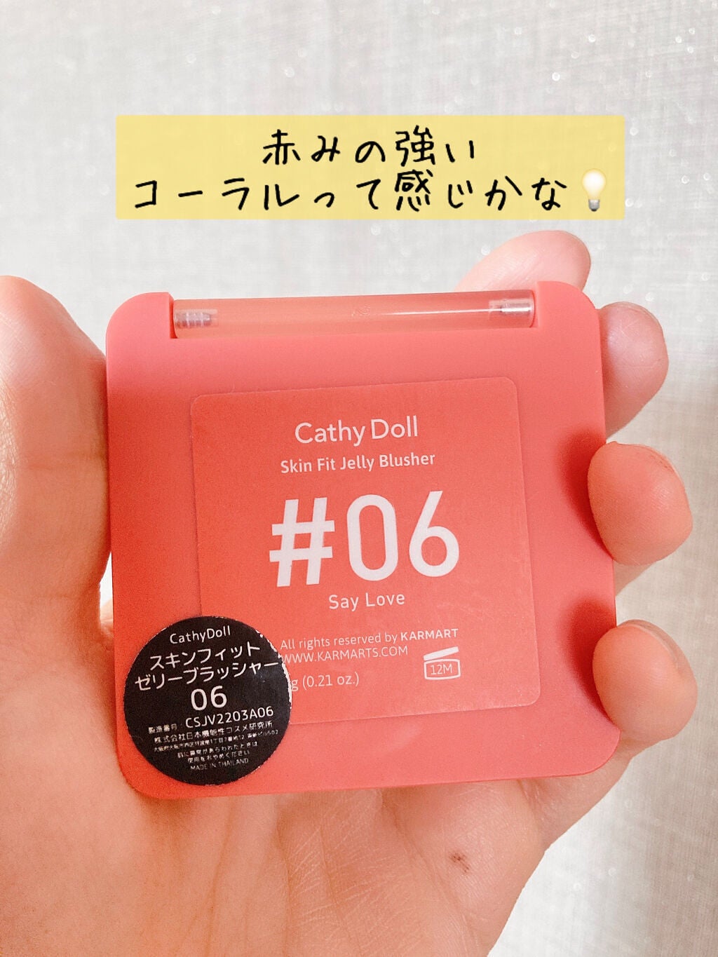 スキンフィットジェリーブラッシャー /CathyDoll/ジェル・クリームチークを使ったクチコミ(3枚目)