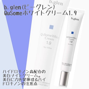 shin_usami on LIPS 「美白効果の高い夜用ナイトクリーム【b.glen(ビーグレン)Q..」（1枚目）