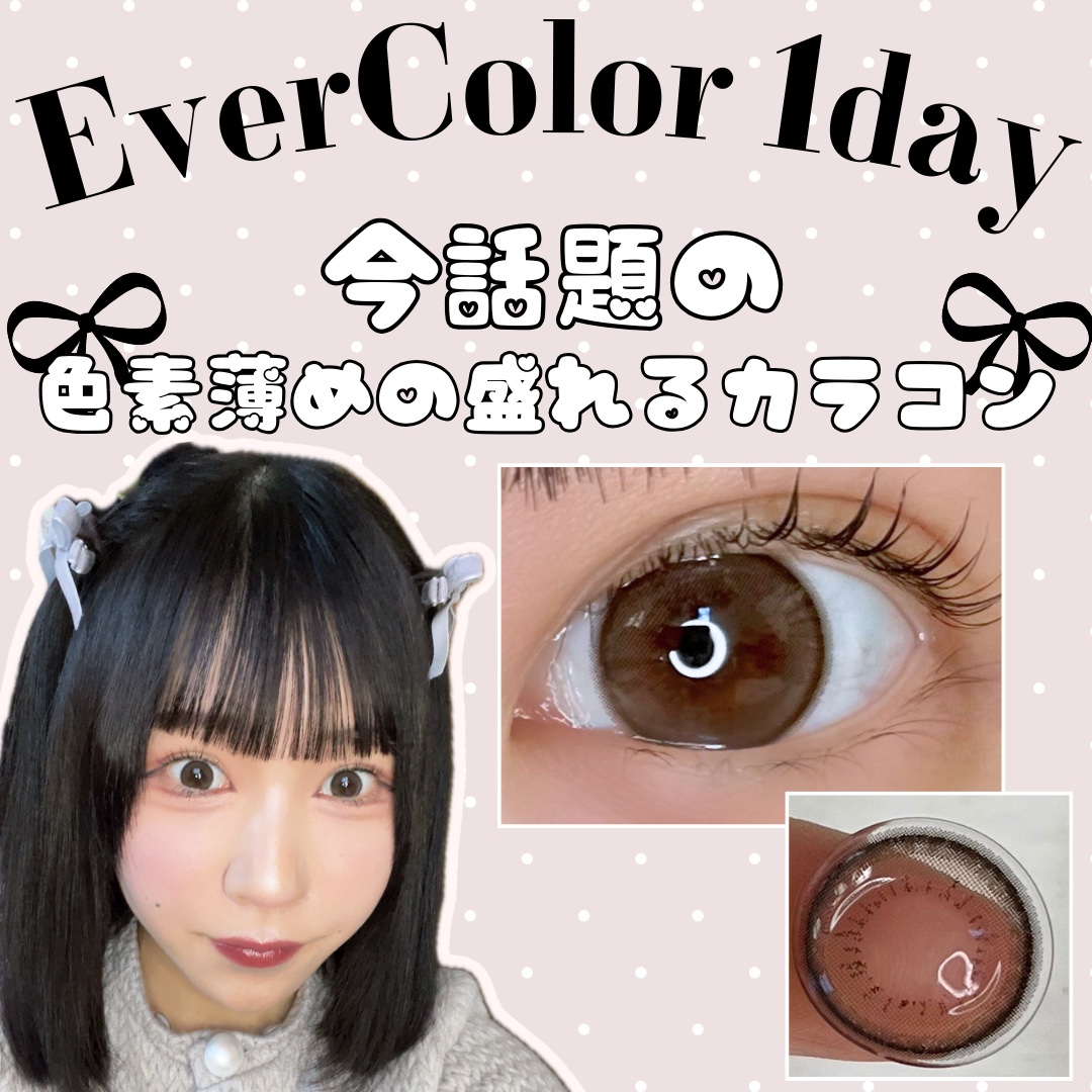 エバーカラーワンデー ナチュラル/エバーカラー/ワンデー（１DAY）カラコンを使ったクチコミ（1枚目）
