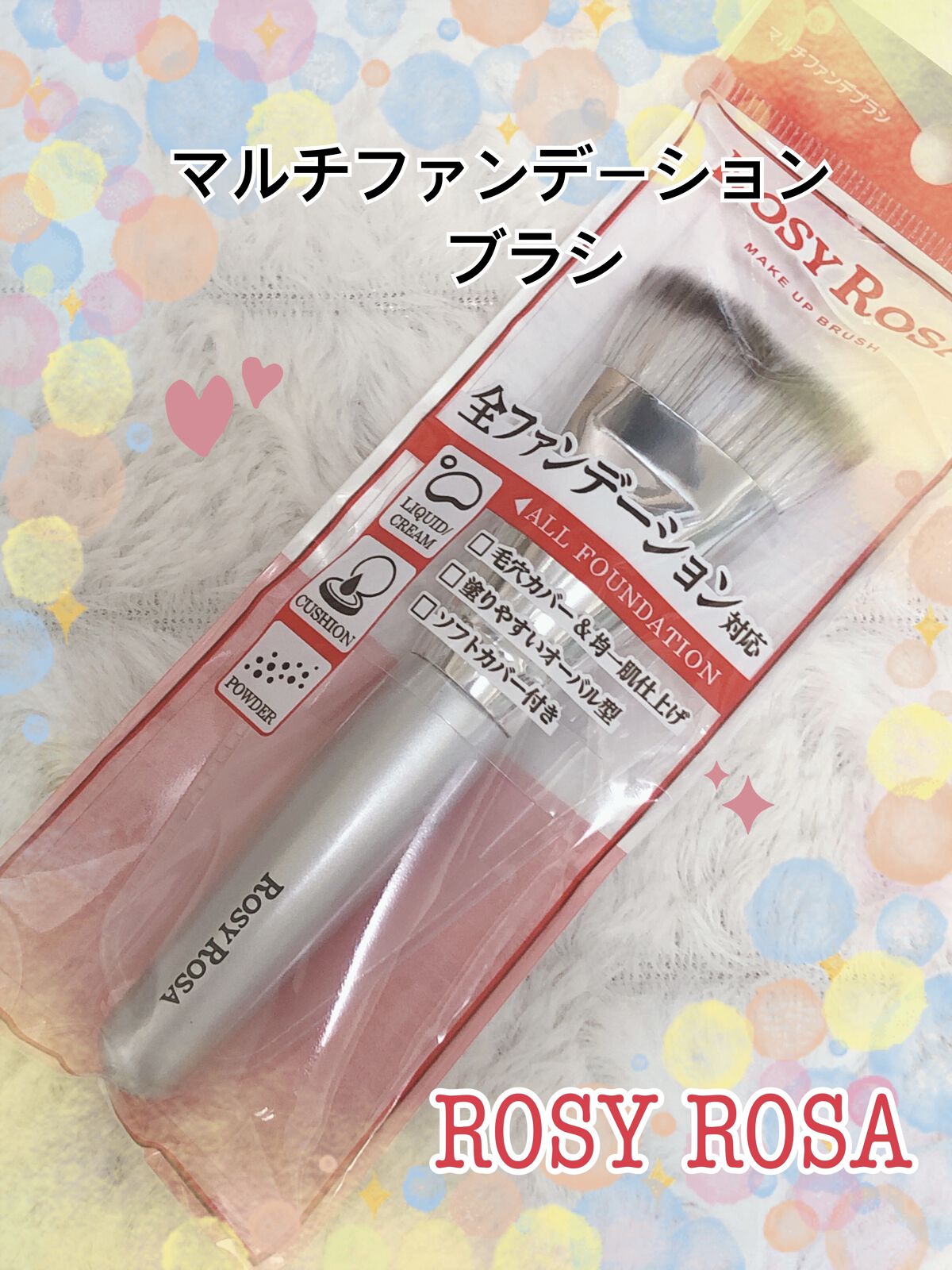 マルチファンデブラシ /ロージーローザ/メイクブラシを使ったクチコミ（1枚目）