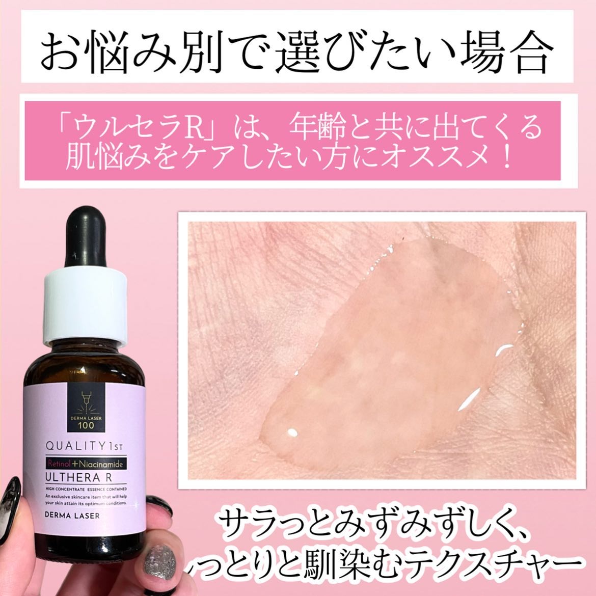 クオリティファーストの美容液を徹底比較】ダーマレーザー ウルセラC＆